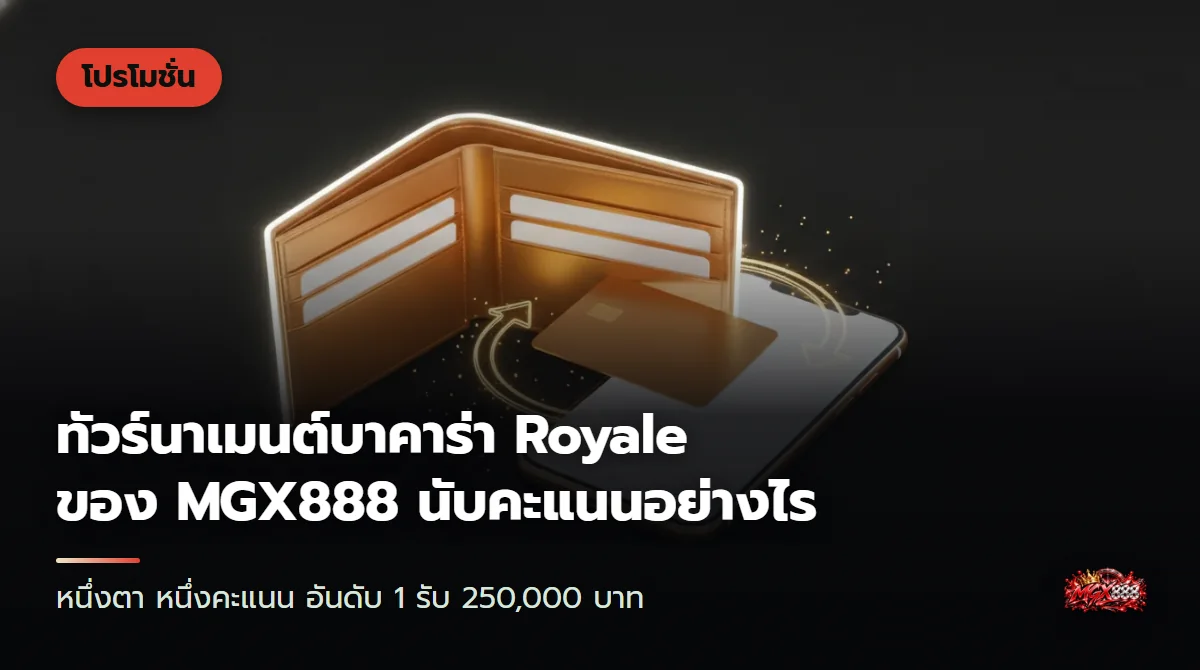 ถ้วยรางวัลสีทองวางข้างกองชิปคาสิโนและไพ่สองใบบนโต๊ะผ้าสีแดงเข้ม แสงไฟอุ่น